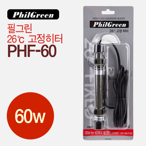 필그린 고정히터 [60w] PHF-60